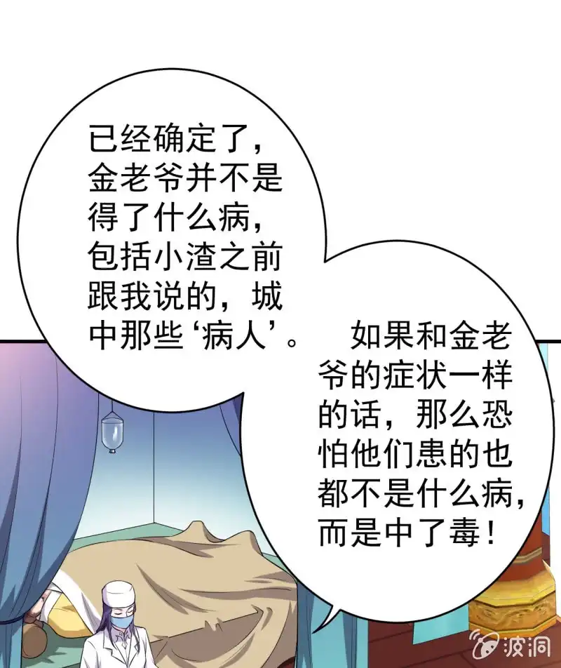 邪医狂妻 第78话 第13页