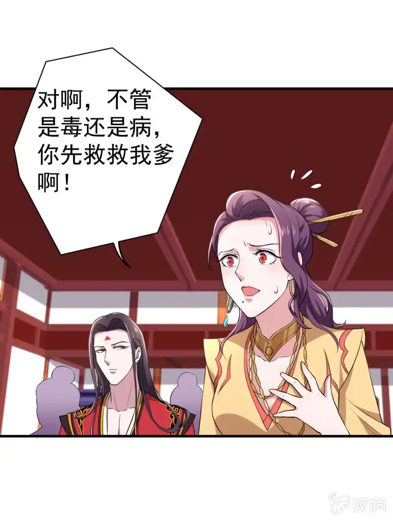邪医狂妻 第78话 第17页
