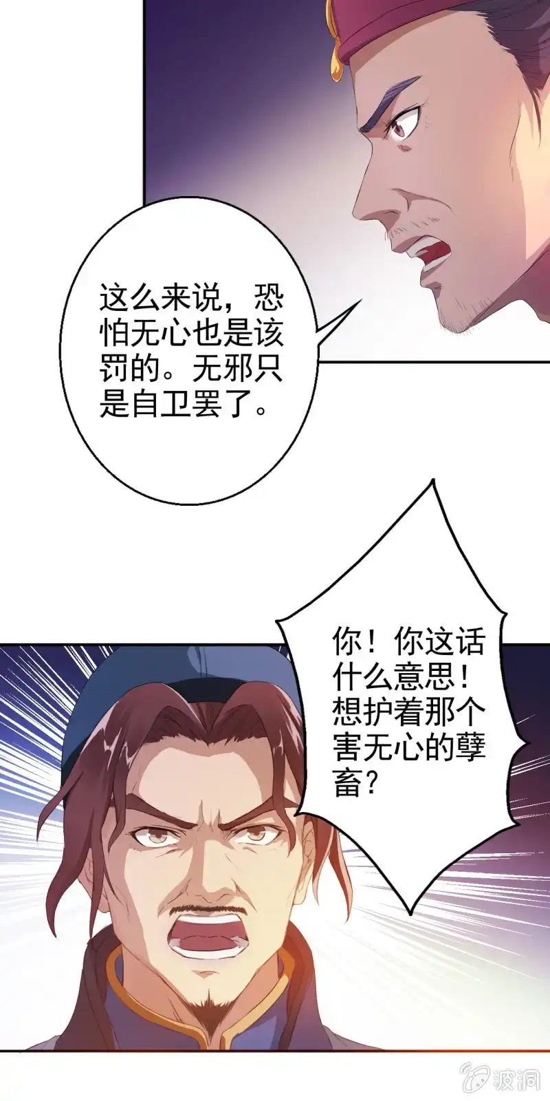 邪医狂妻 第7话 第13页