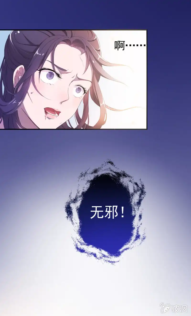 邪医狂妻 第7话 第6页