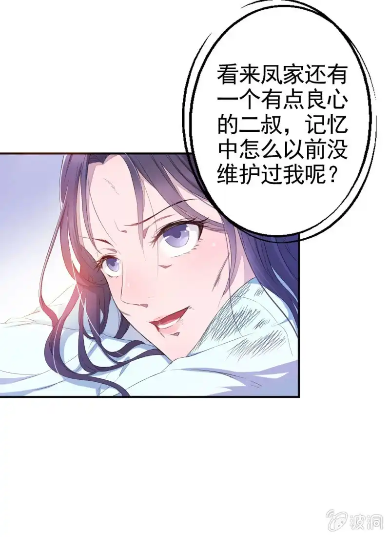 邪医狂妻 第7话 第16页