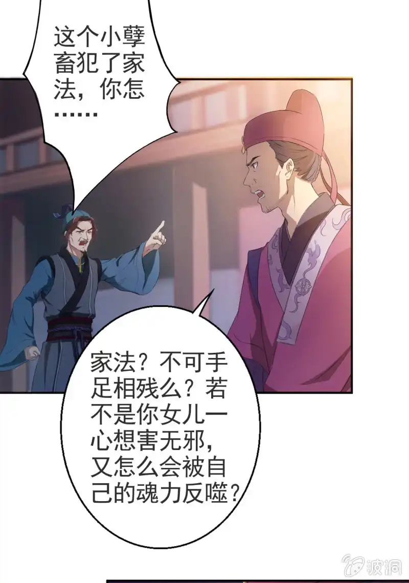 邪医狂妻 第7话 第12页