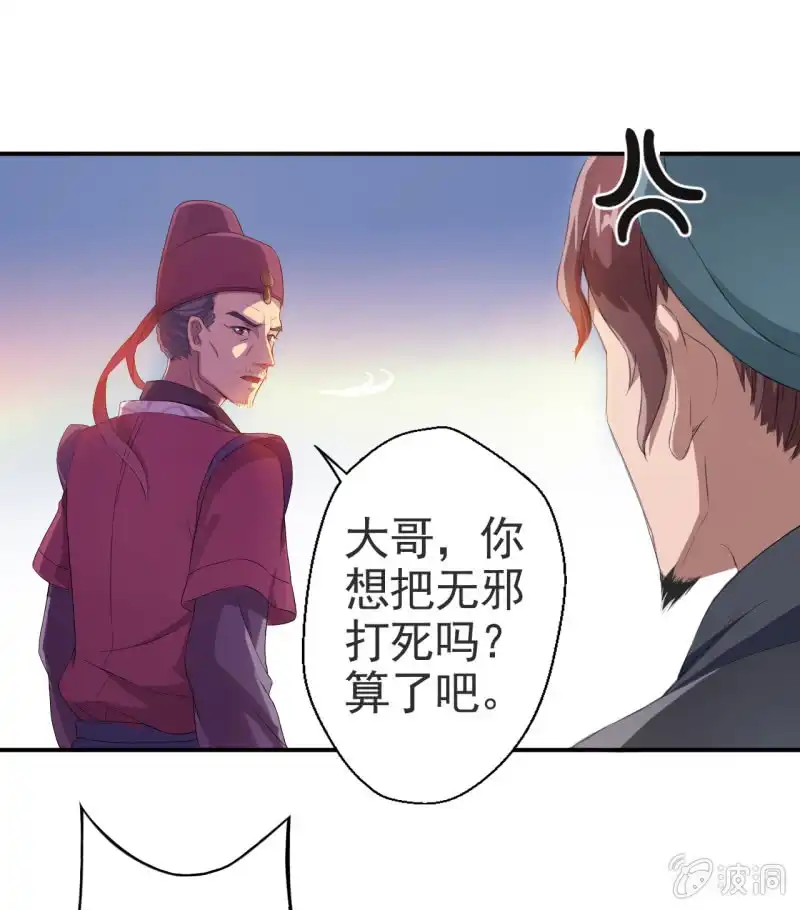 邪医狂妻 第7话 第11页