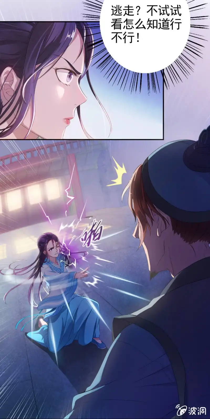邪医狂妻 第7话 第3页