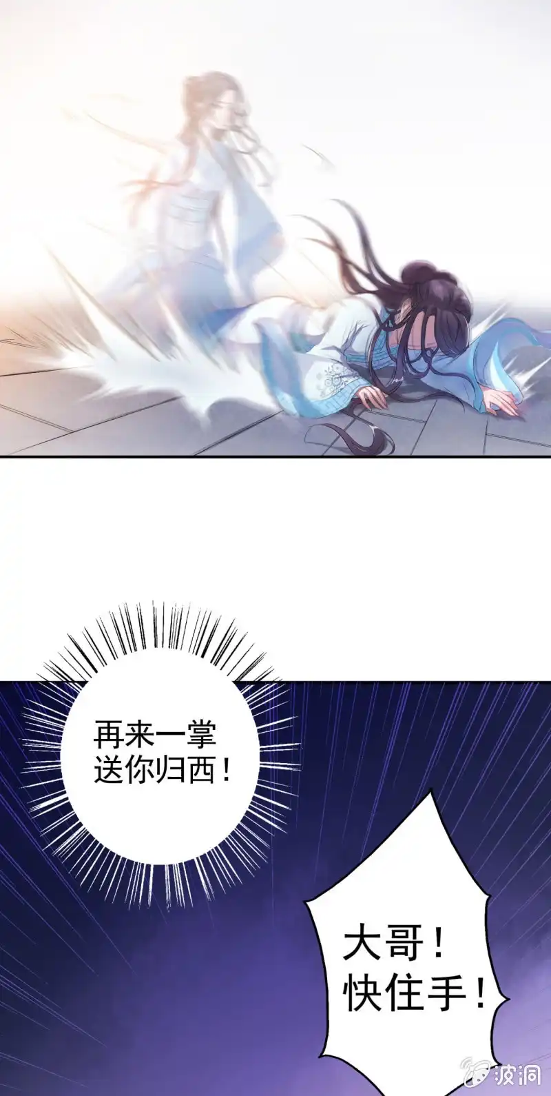 邪医狂妻 第7话 第7页