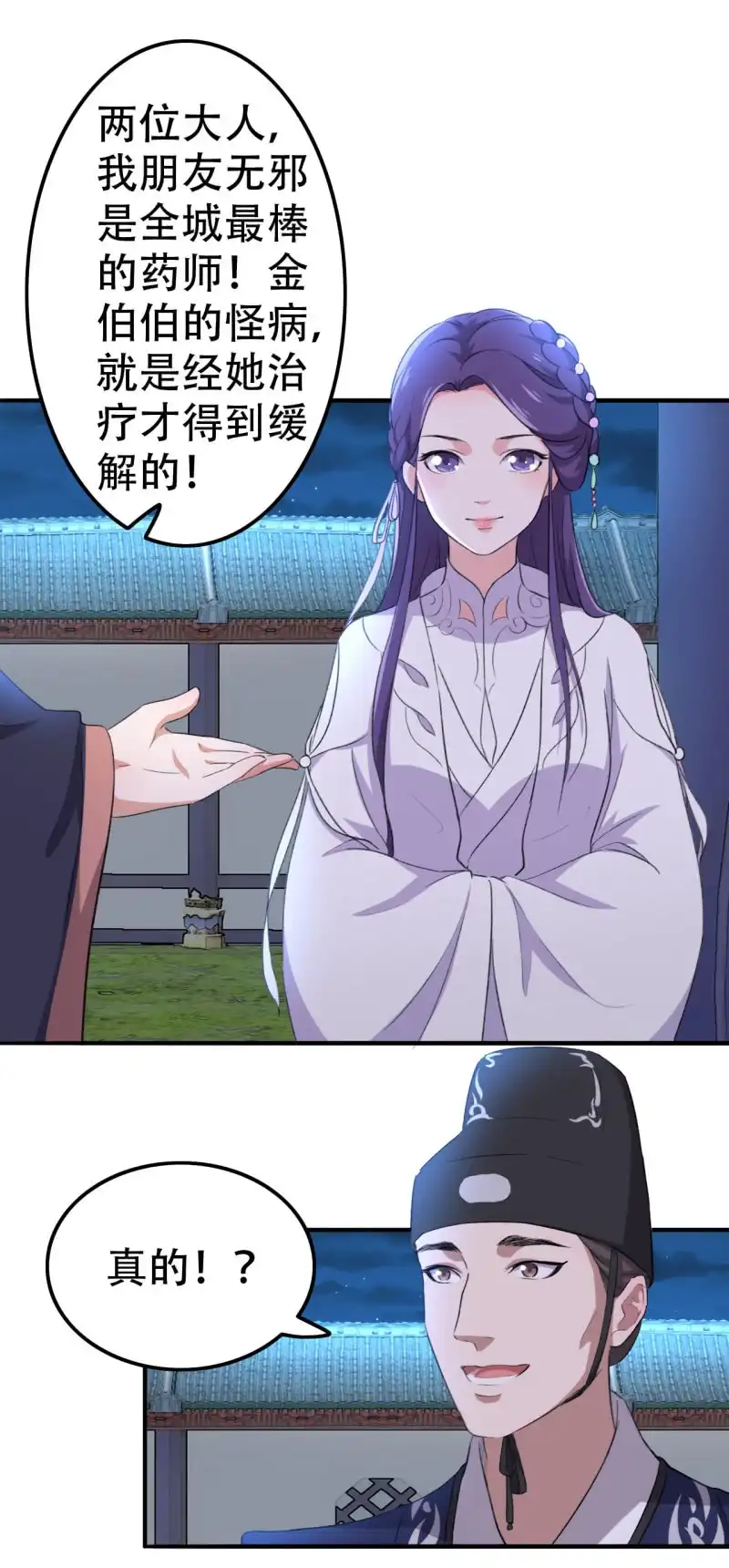 邪医狂妻 第79话 第15页