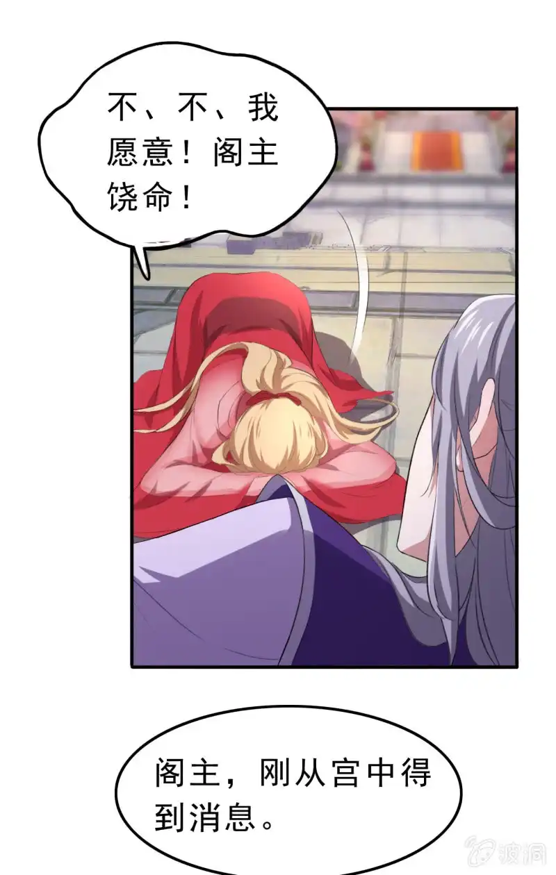 邪医狂妻 第79话 第25页