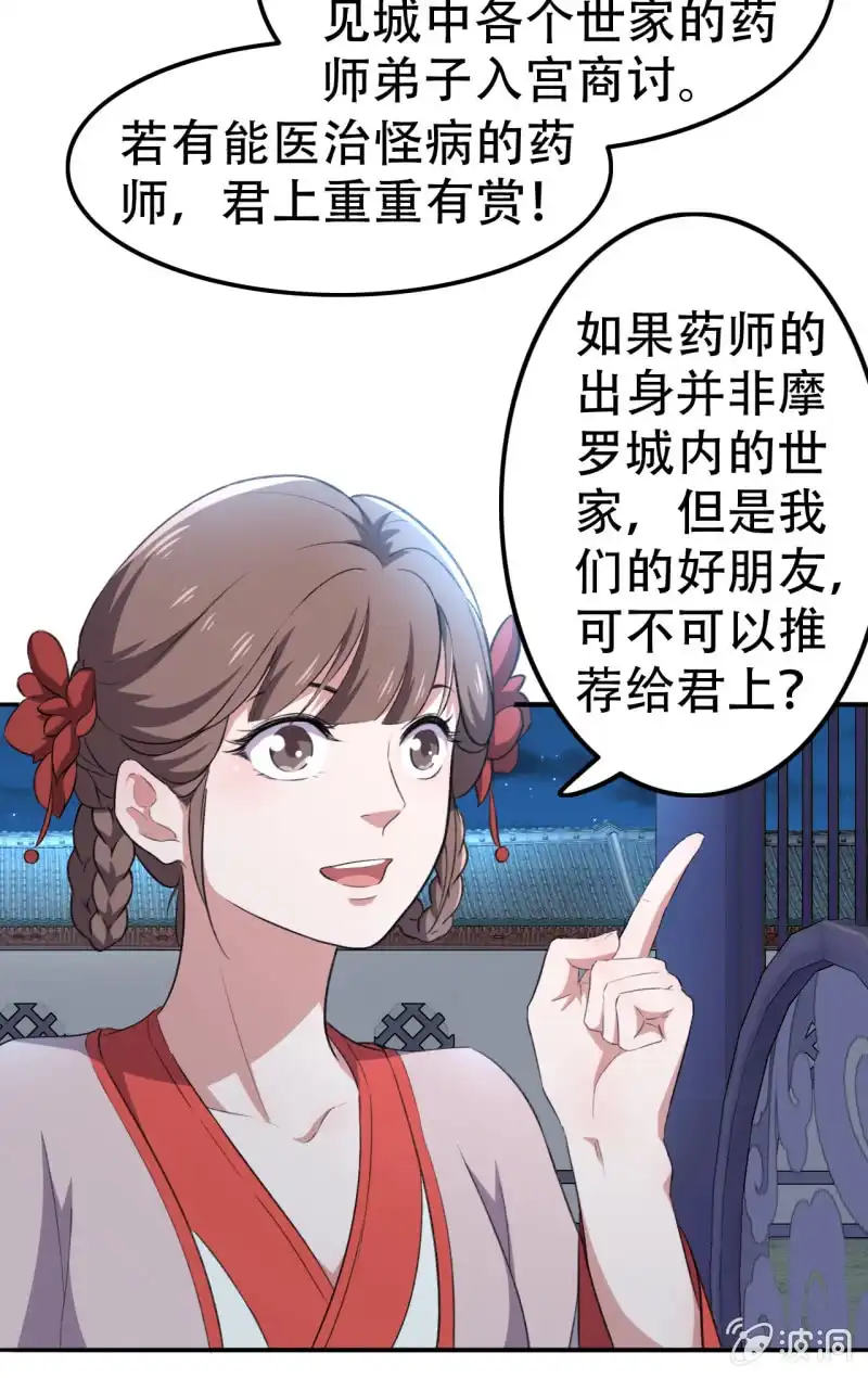 邪医狂妻 第79话 第9页