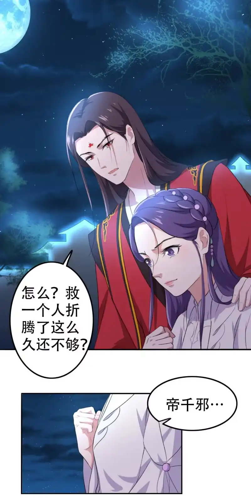 邪医狂妻 第79话 第3页
