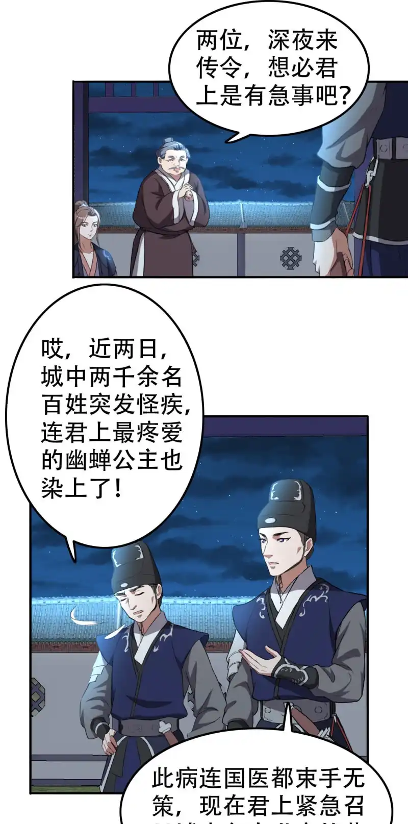 邪医狂妻 第79话 第8页