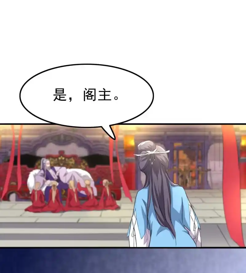 邪医狂妻 第79话 第27页