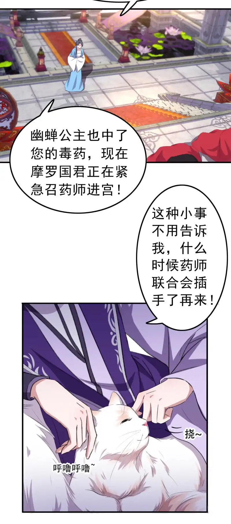 邪医狂妻 第79话 第26页