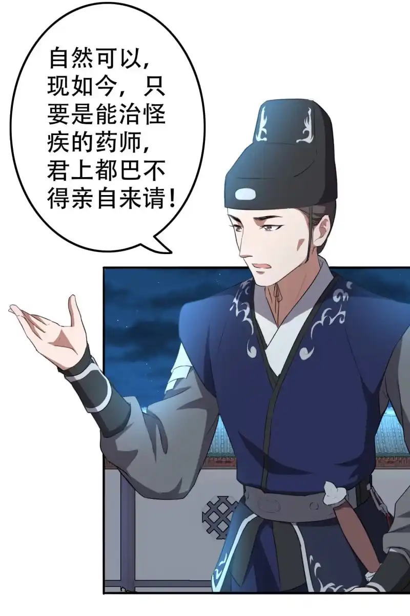 邪医狂妻 第79话 第10页