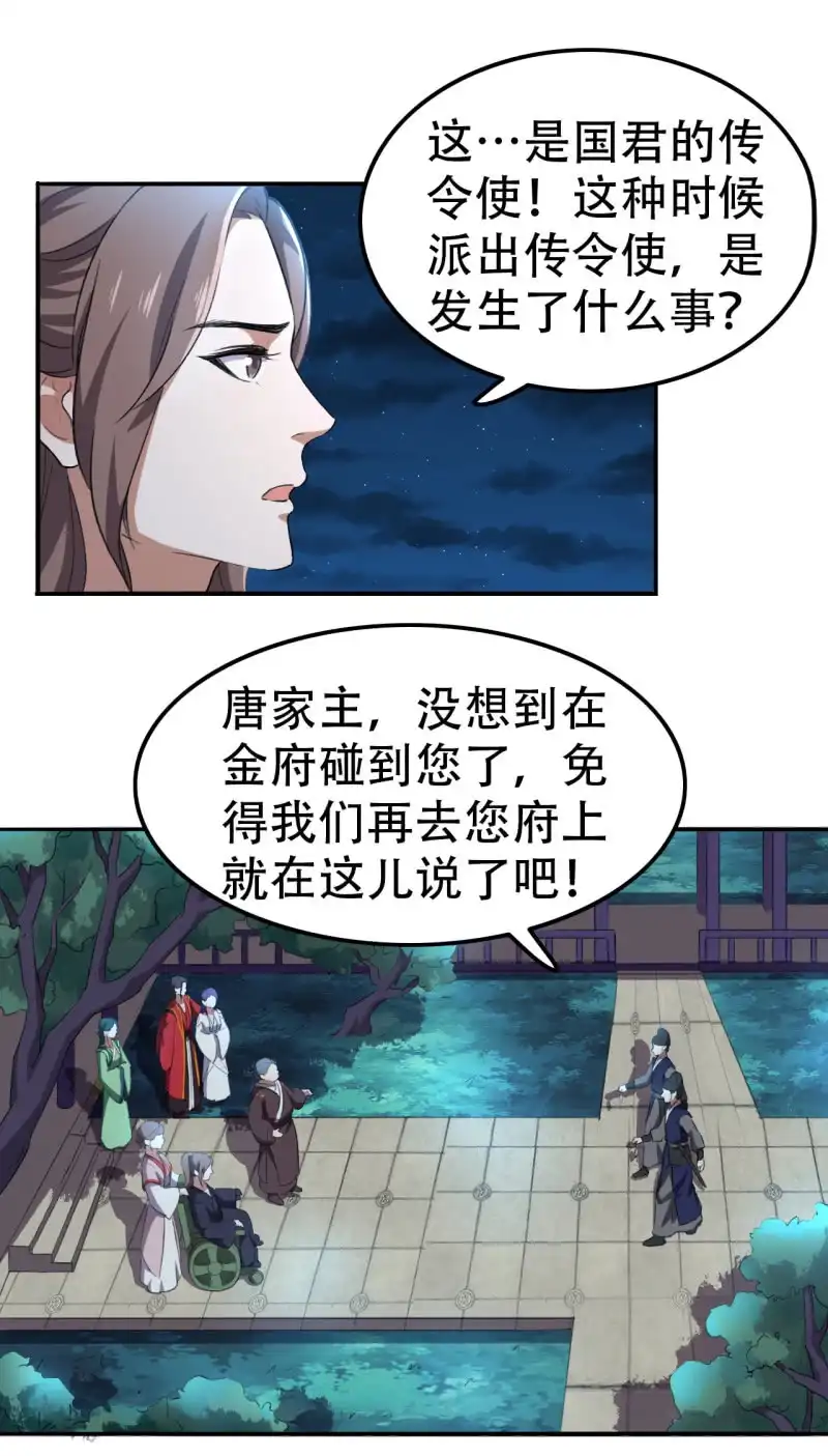邪医狂妻 第79话 第7页