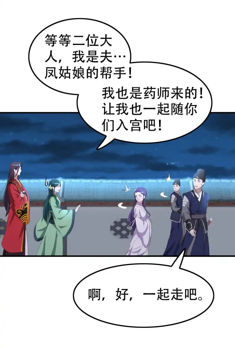 邪医狂妻 第79话 第18页