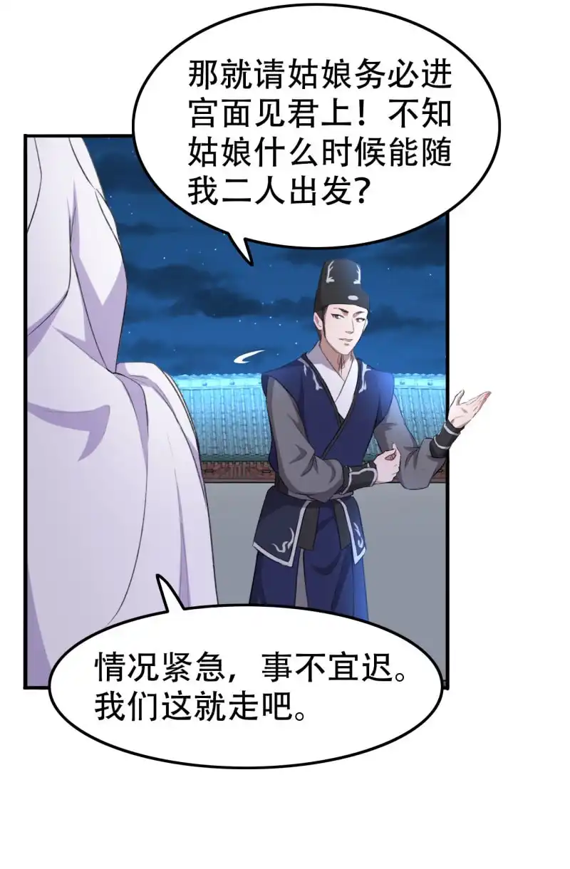 邪医狂妻 第79话 第16页