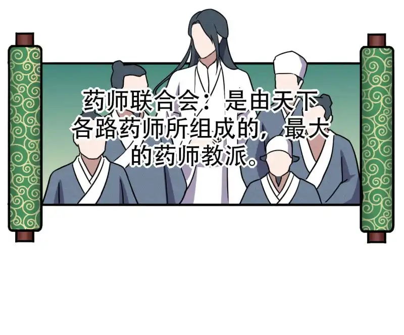 邪医狂妻 第79话 第14页