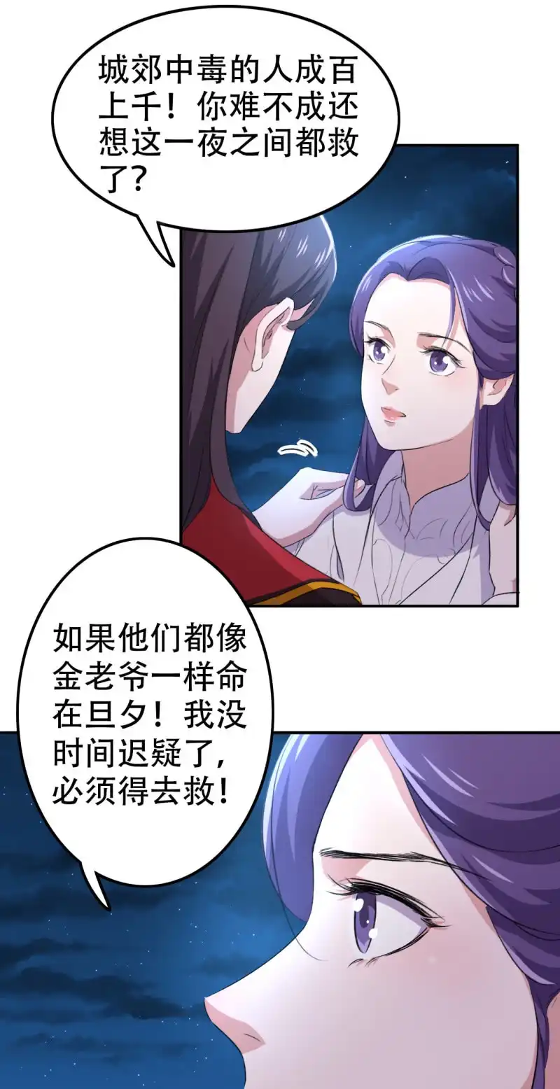 邪医狂妻 第79话 第4页