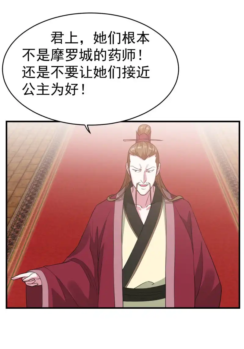 邪医狂妻 第80话 第32页