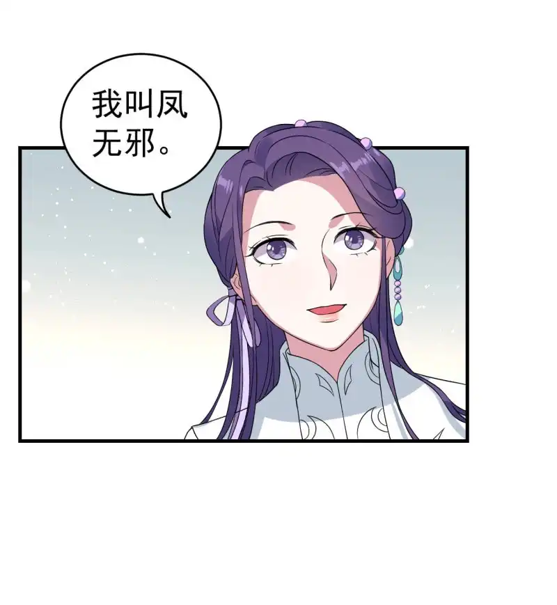 邪医狂妻 第80话 第22页