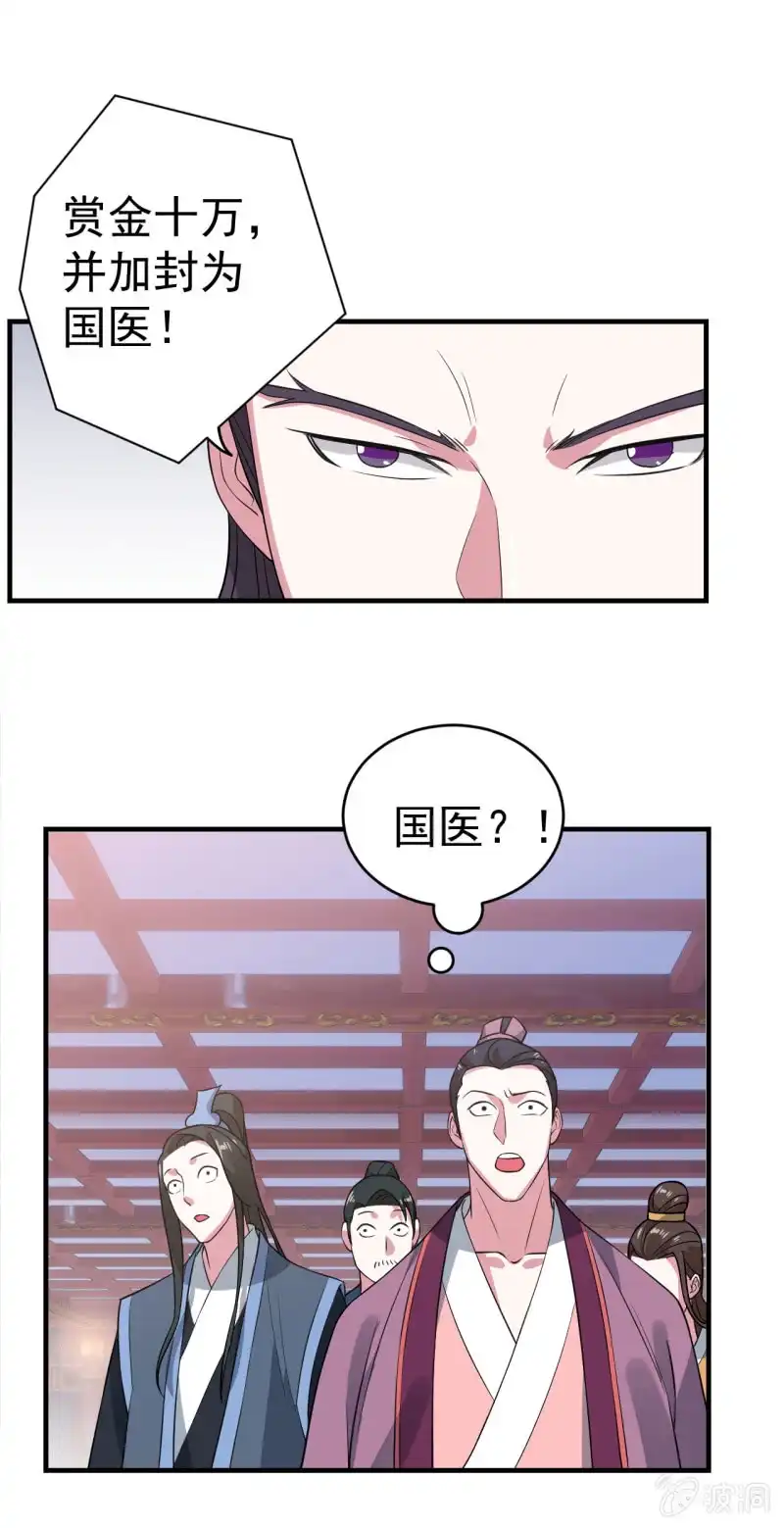 邪医狂妻 第80话 第29页