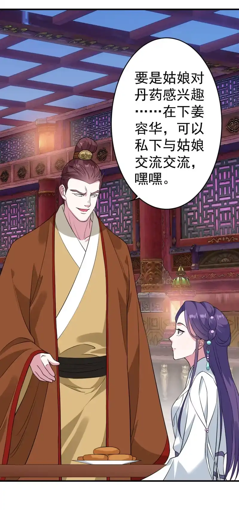 邪医狂妻 第80话 第15页