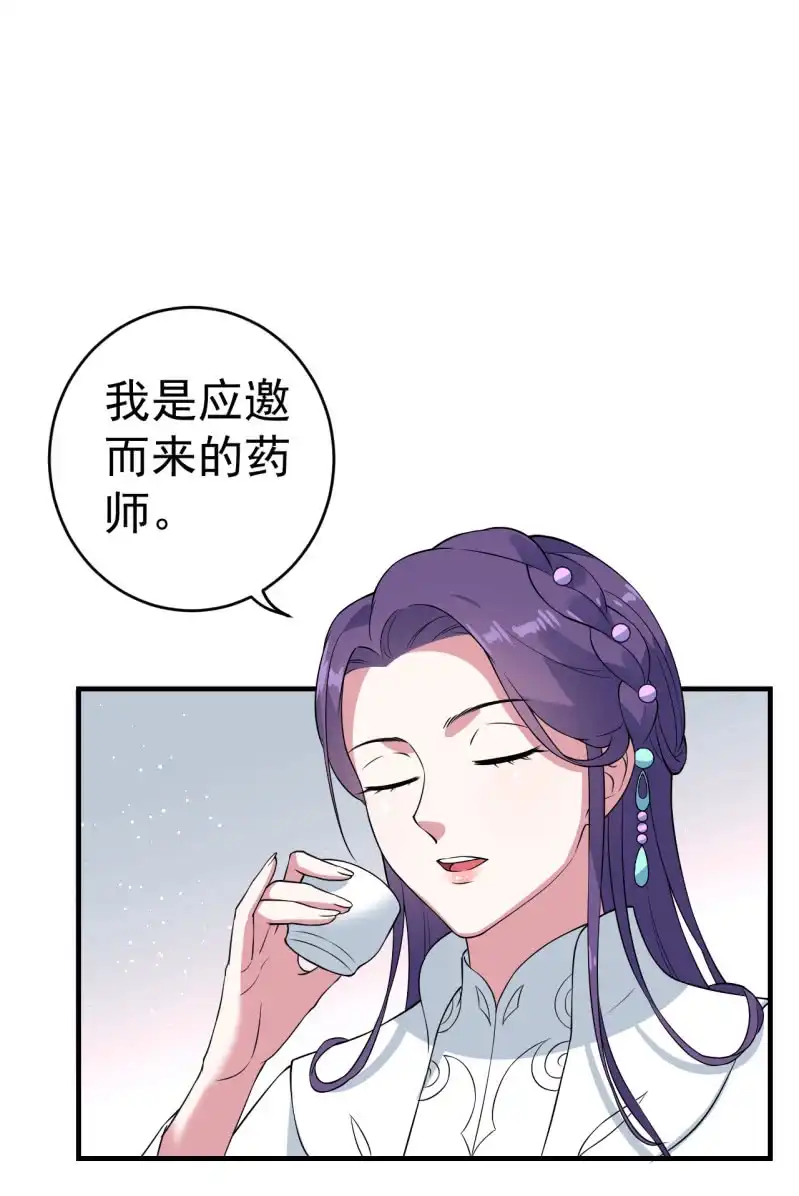 邪医狂妻 第80话 第11页