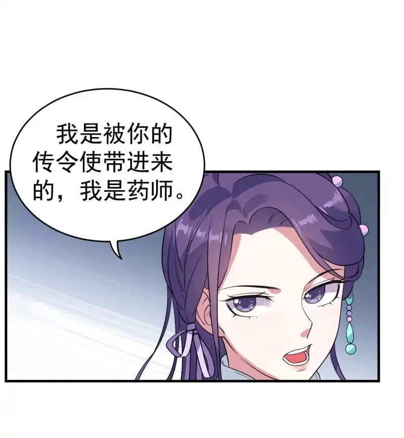 邪医狂妻 第80话 第31页