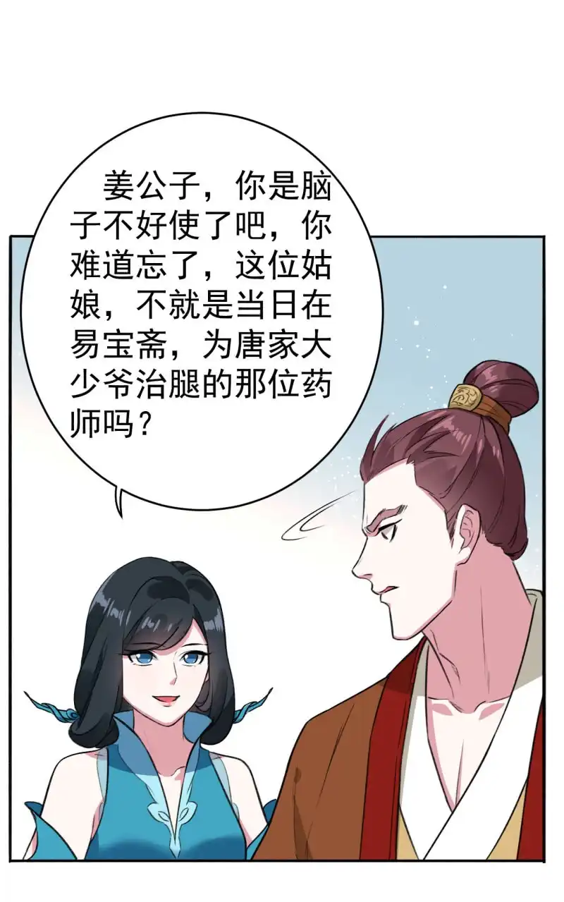 邪医狂妻 第80话 第20页