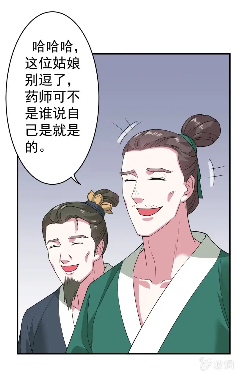 邪医狂妻 第80话 第13页