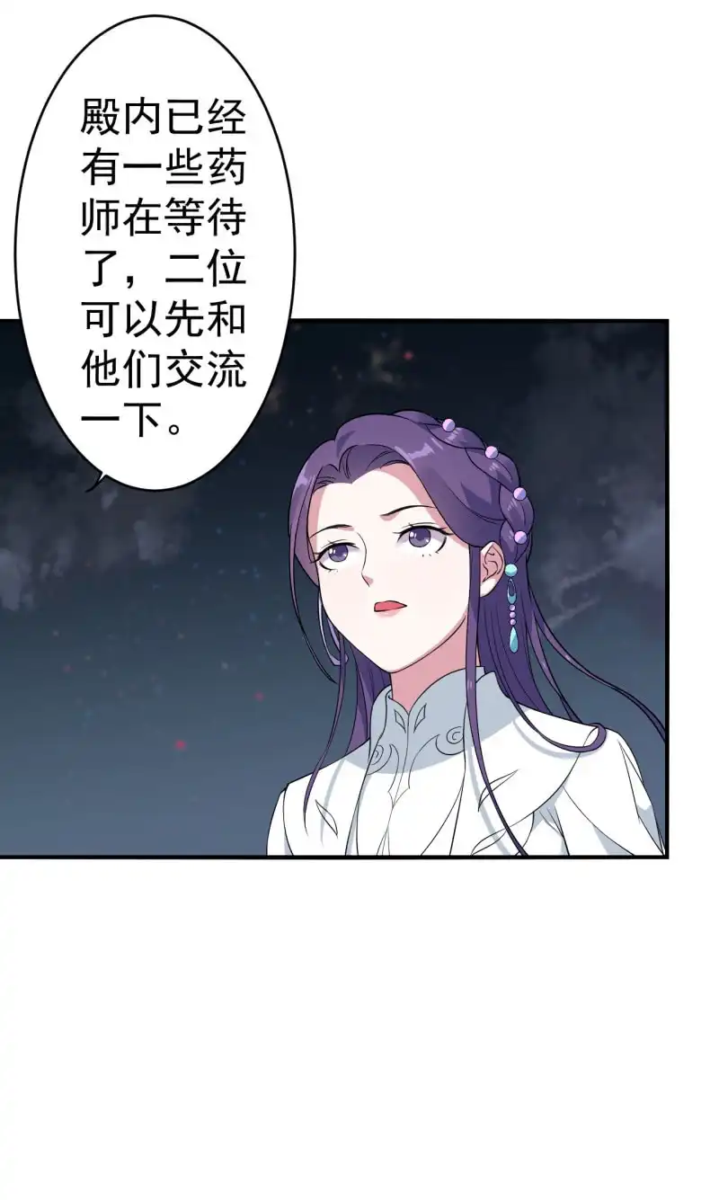 邪医狂妻 第80话 第6页