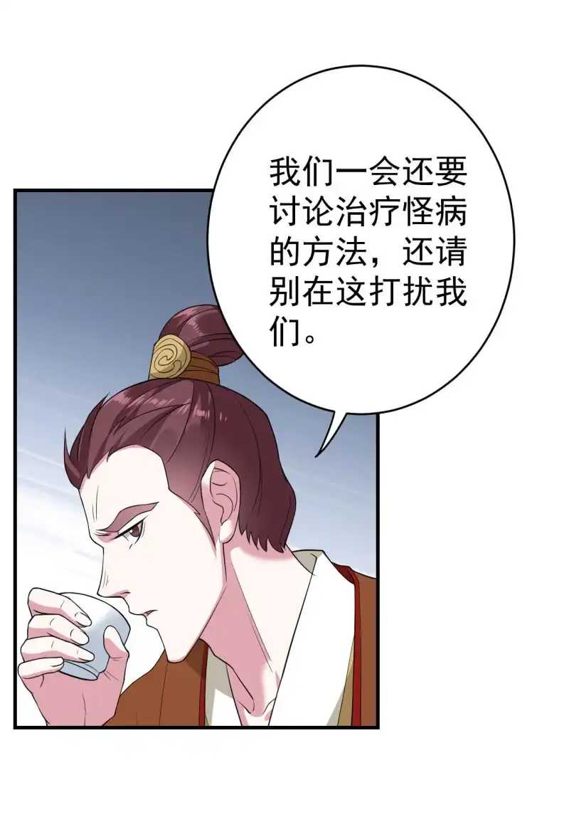 邪医狂妻 第80话 第14页