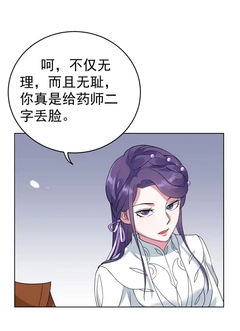 邪医狂妻 第80话 第18页