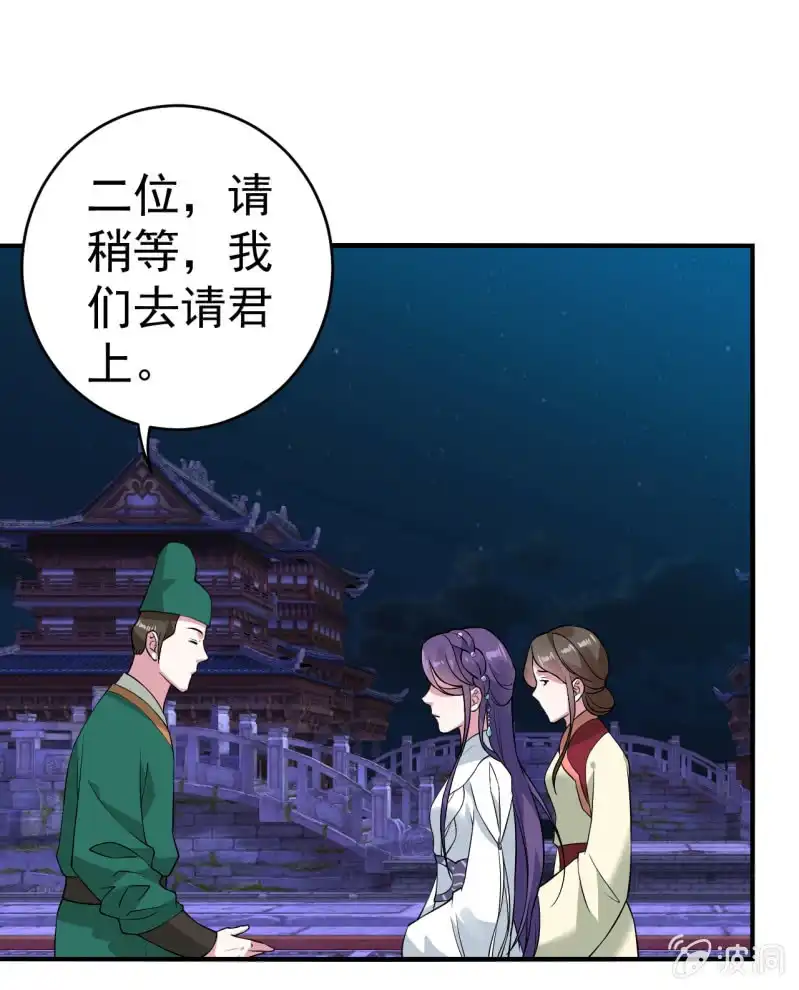 邪医狂妻 第80话 第5页