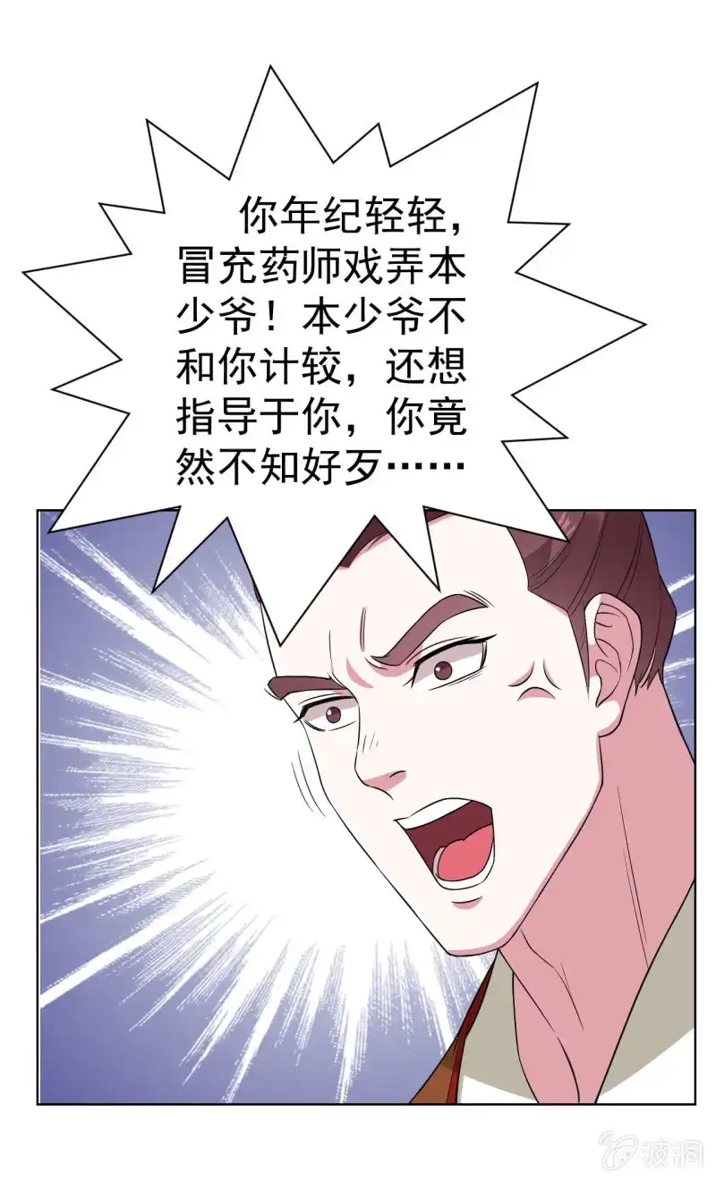 邪医狂妻 第80话 第17页