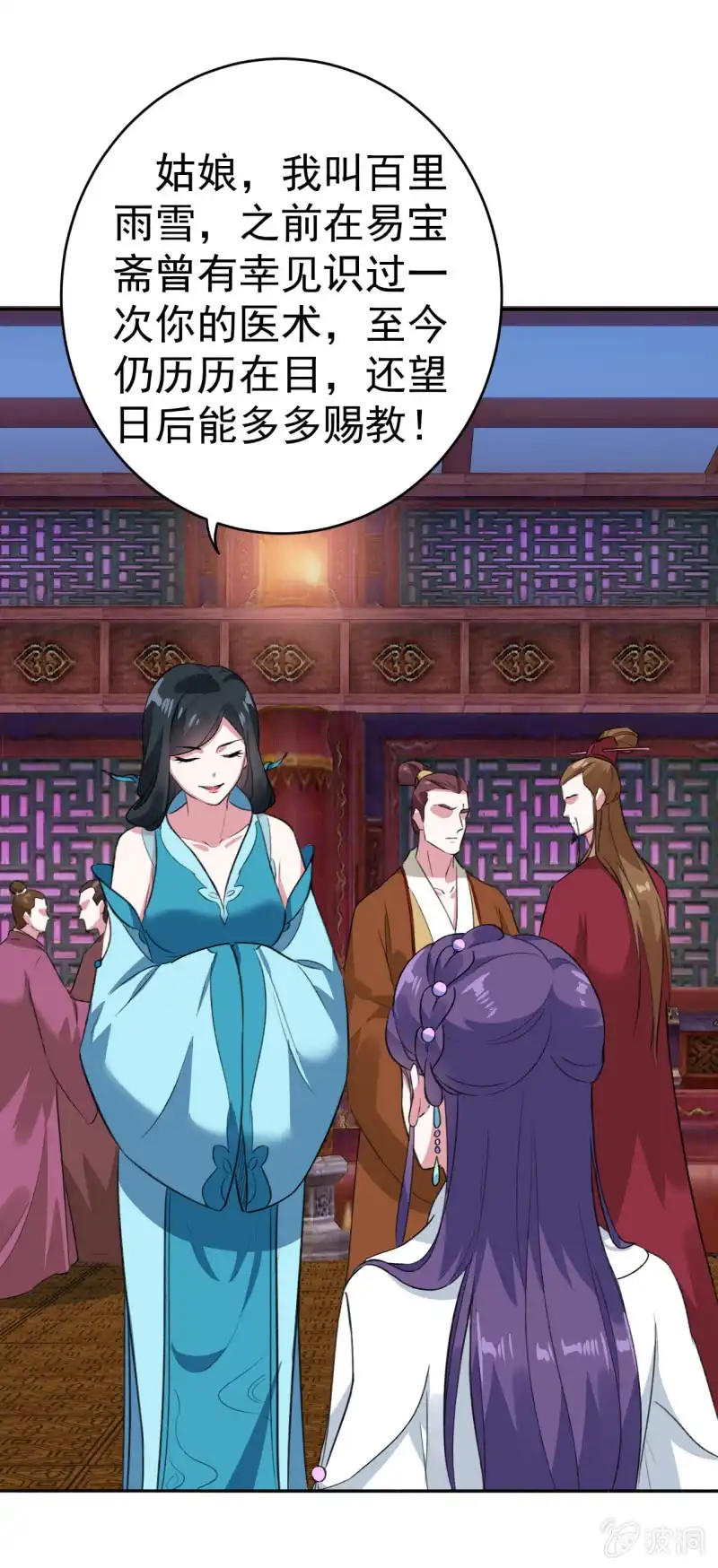 邪医狂妻 第80话 第21页