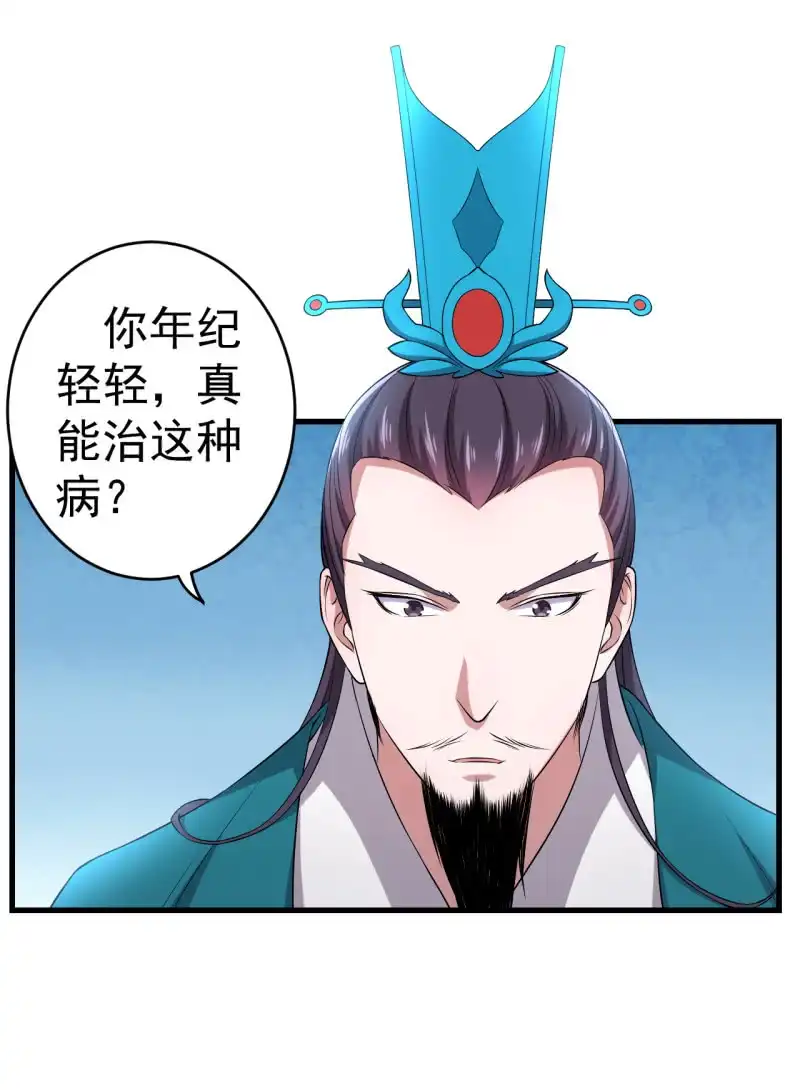 邪医狂妻 第81话 第14页