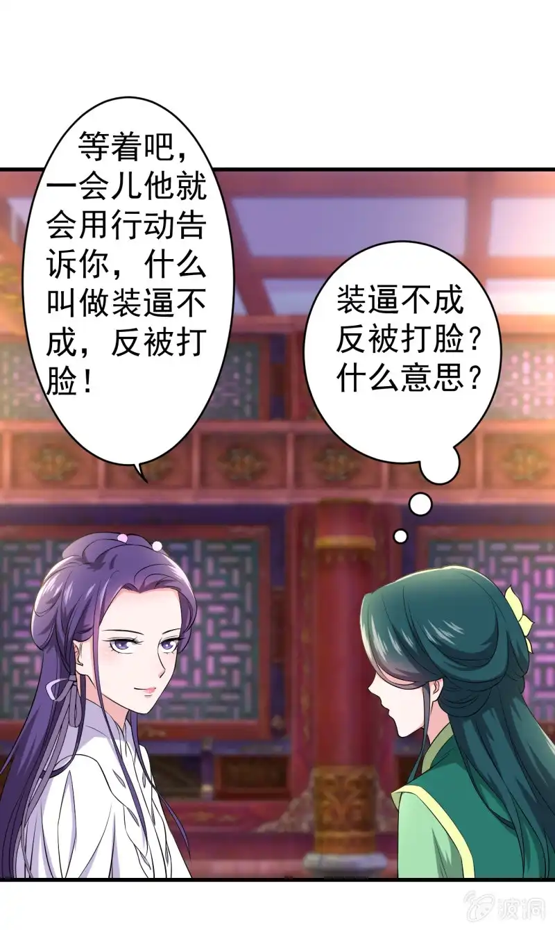 邪医狂妻 第81话 第9页