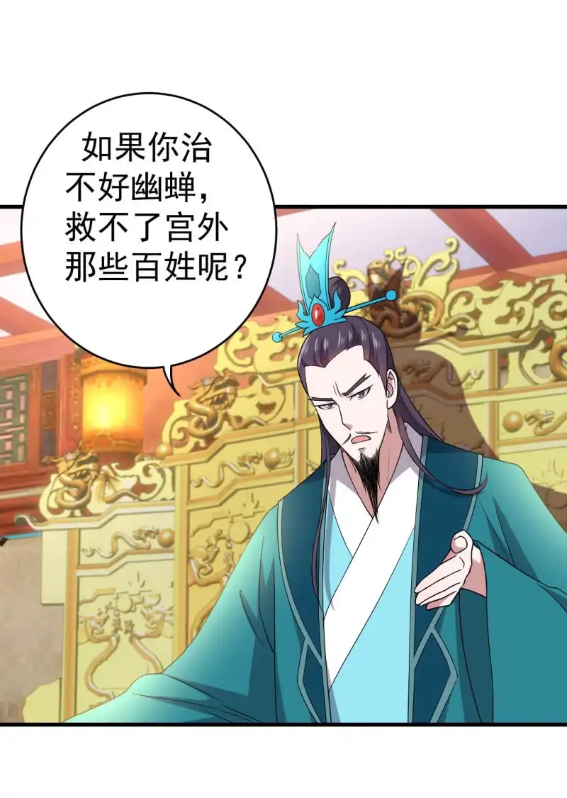 邪医狂妻 第81话 第30页