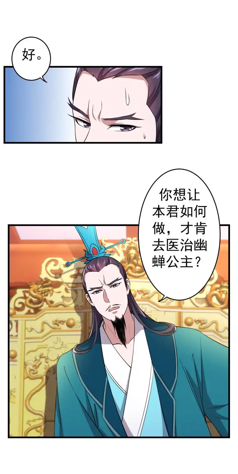 邪医狂妻 第81话 第26页