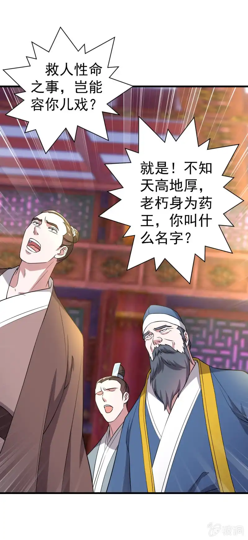邪医狂妻 第81话 第21页