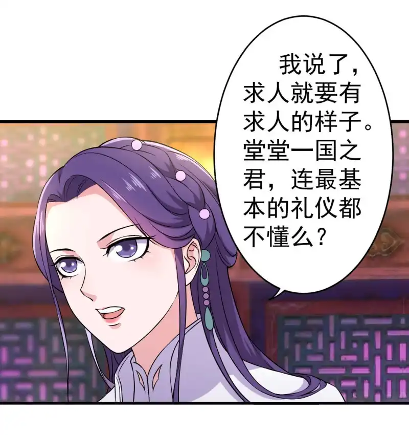 邪医狂妻 第81话 第24页