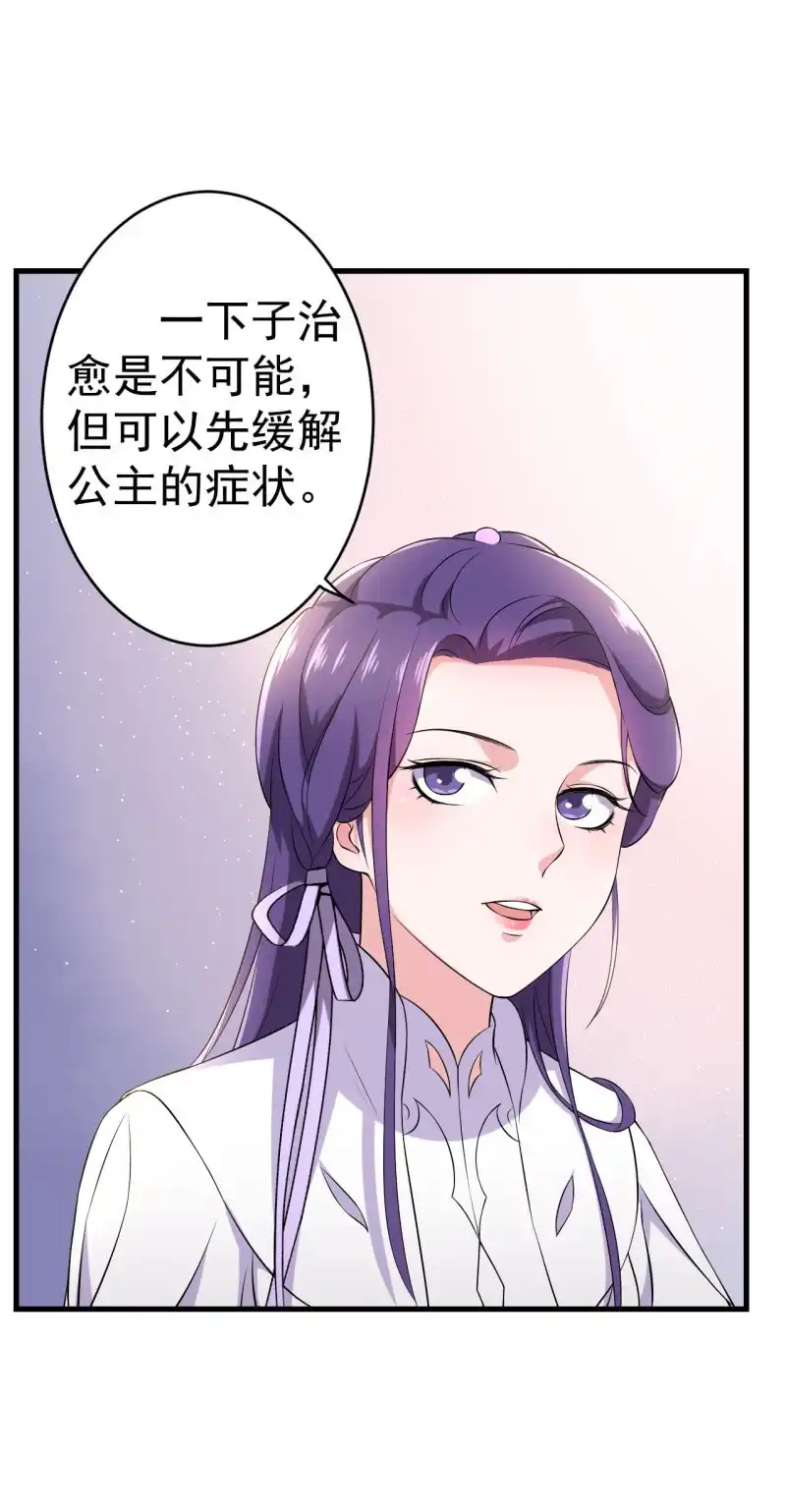 邪医狂妻 第81话 第15页