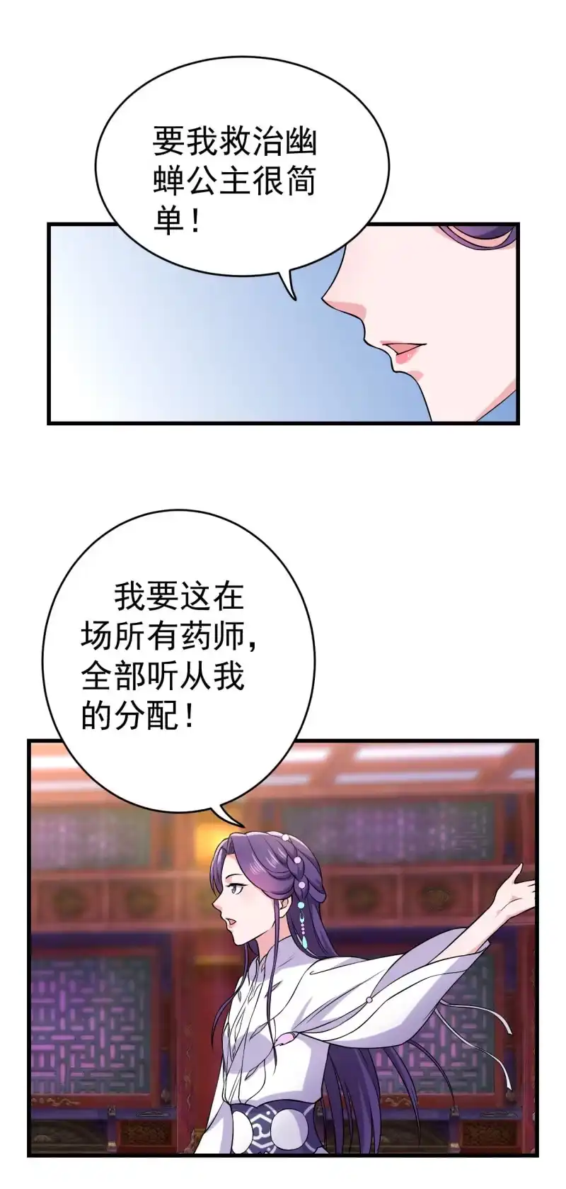 邪医狂妻 第81话 第27页