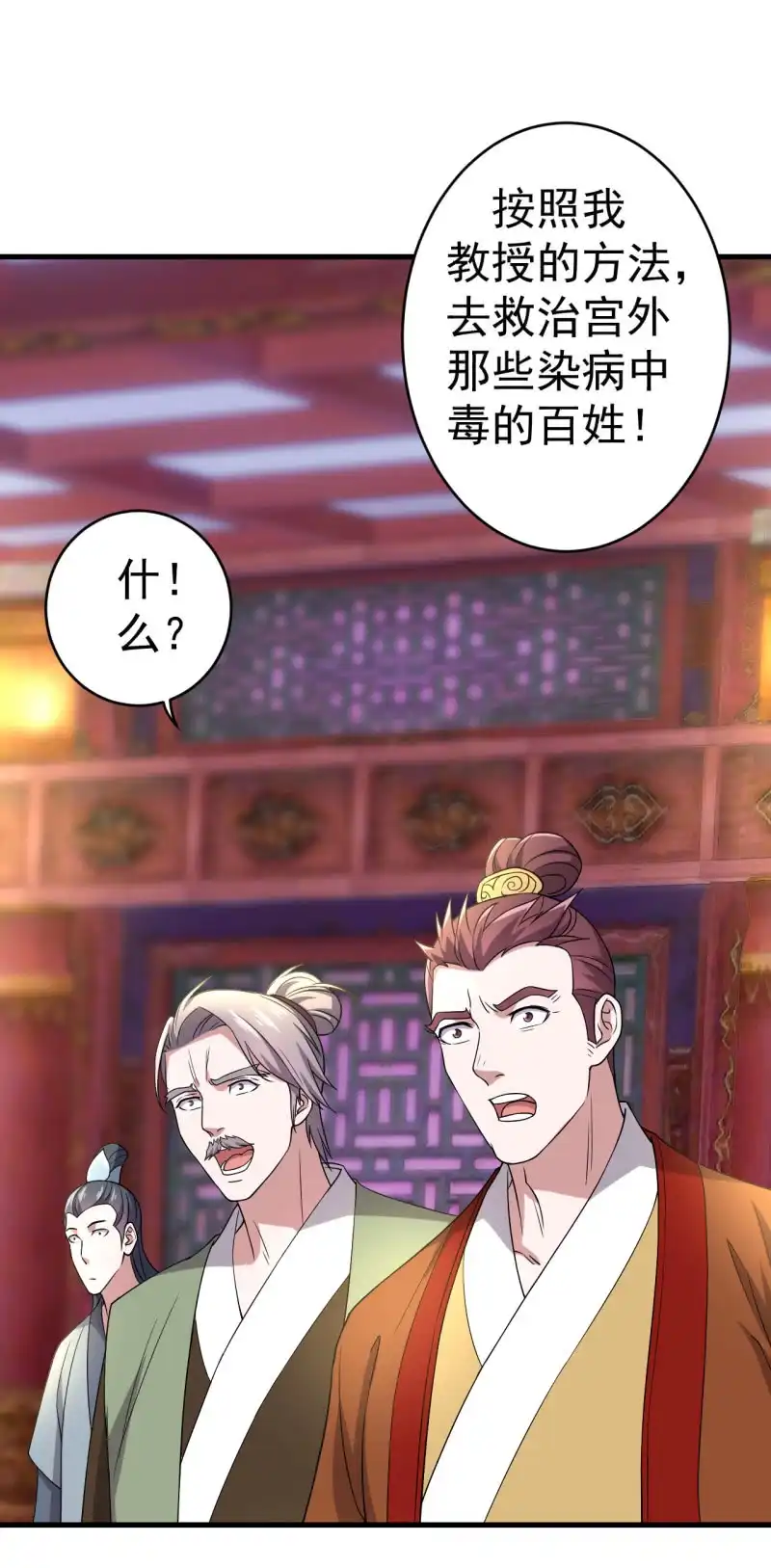 邪医狂妻 第81话 第28页