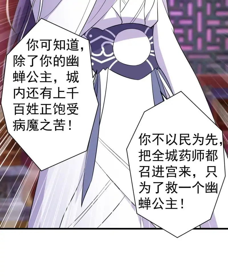 邪医狂妻 第81话 第19页