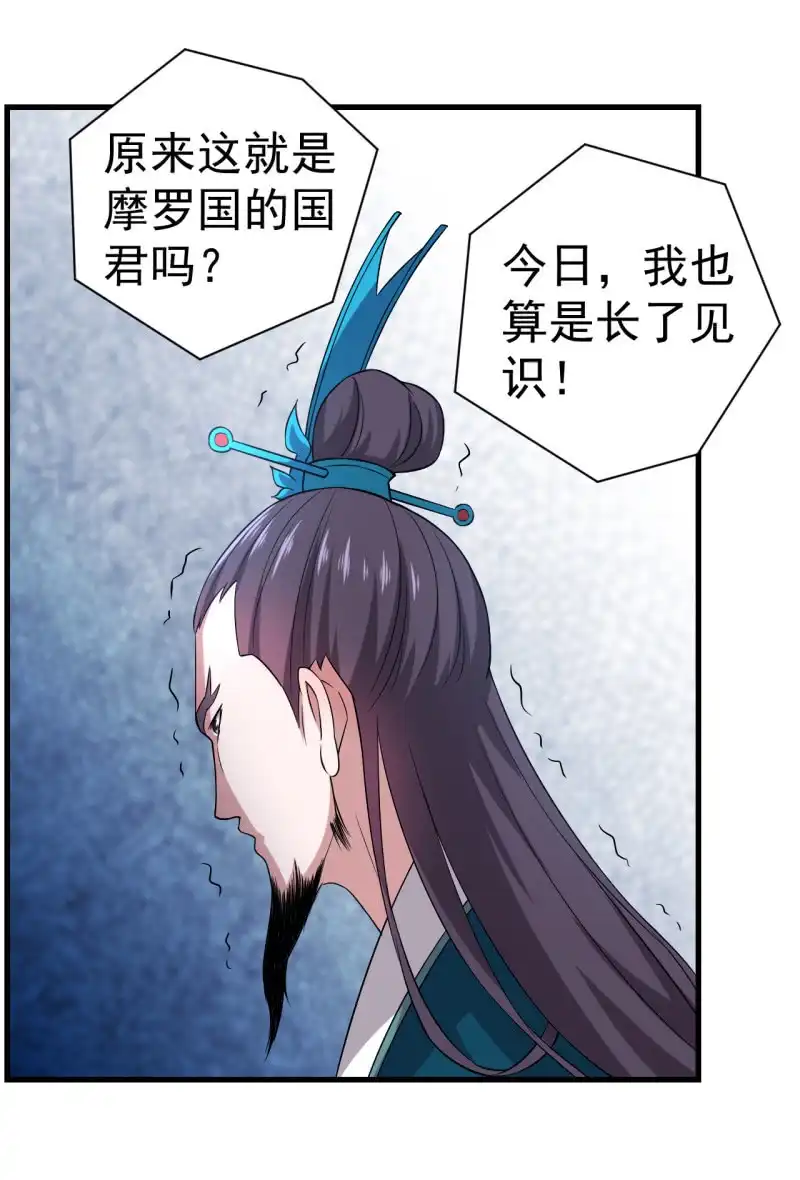 邪医狂妻 第81话 第20页
