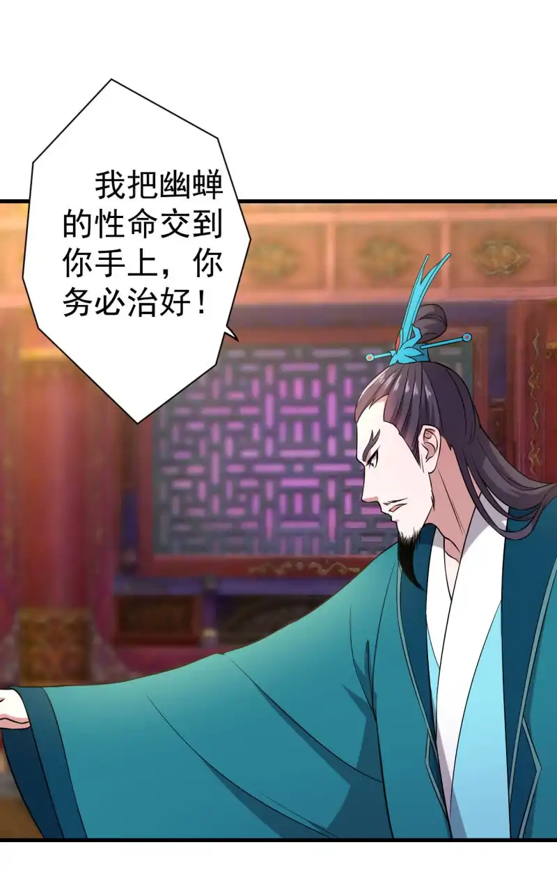 邪医狂妻 第81话 第23页