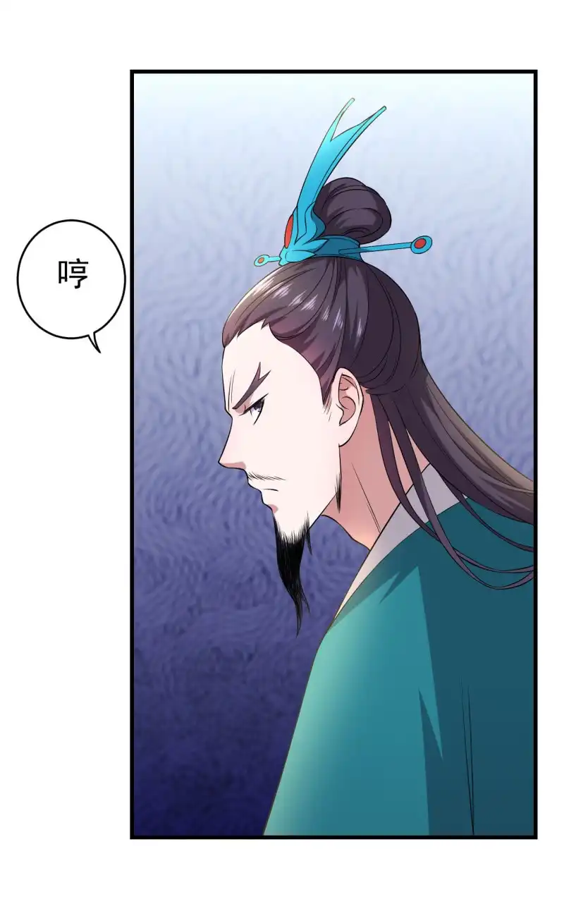邪医狂妻 第81话 第12页