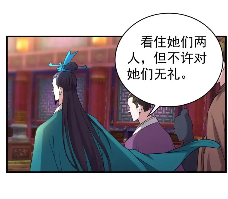 邪医狂妻 第81话 第6页